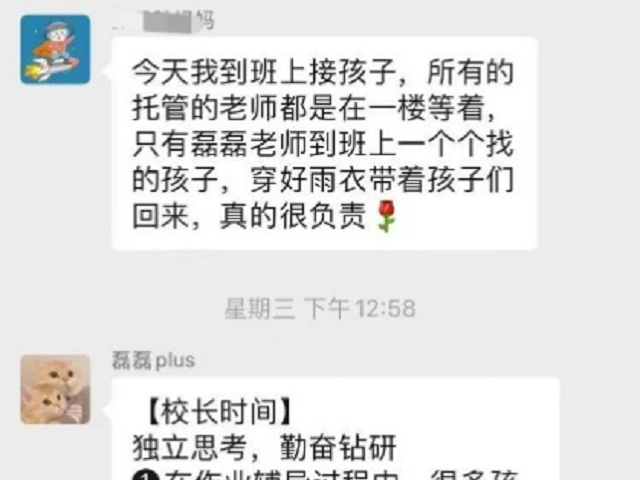 为贝尔安亲的老师的认真点赞