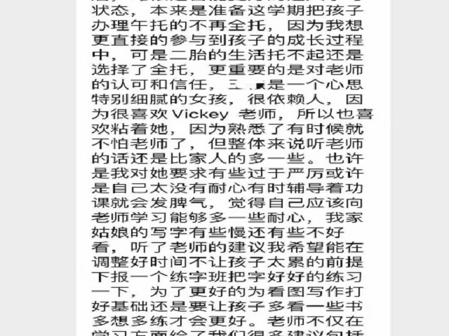 这次家长会令我受益匪浅，感谢贝尔安亲