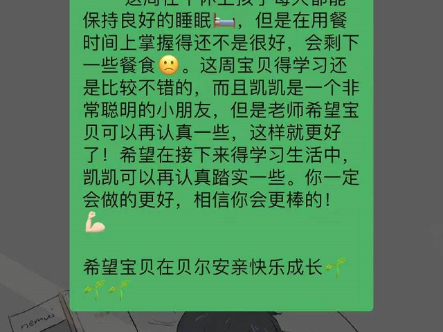 感谢贝尔安亲老师的细心付出，让孩子取得如此大的进步