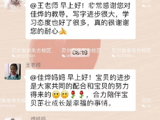 看着孩子变好我真的很开心，感谢贝尔安亲老师们辛苦的教育