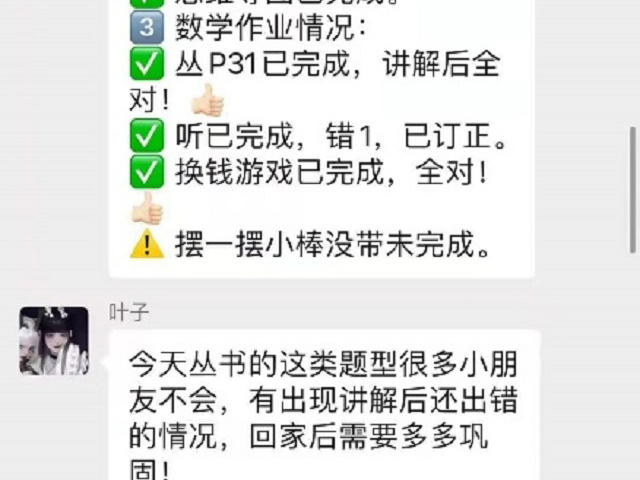 孩子的进步益于贝尔安亲老师们的辛勤付出