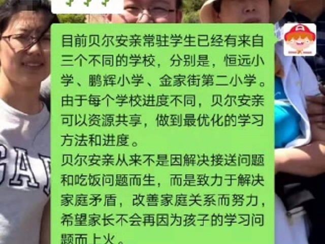 没想到，你是这样的贝尔安亲
