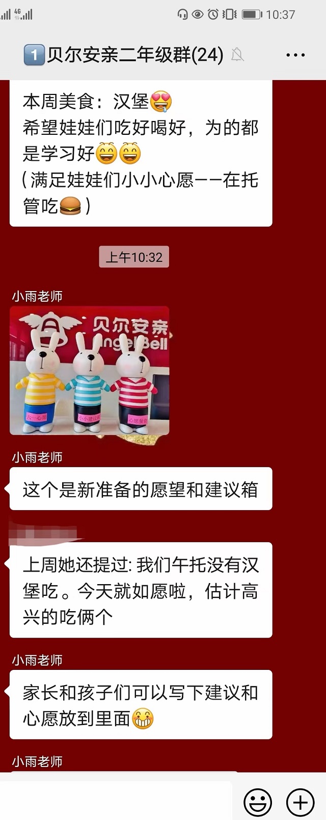 贝尔安亲加盟