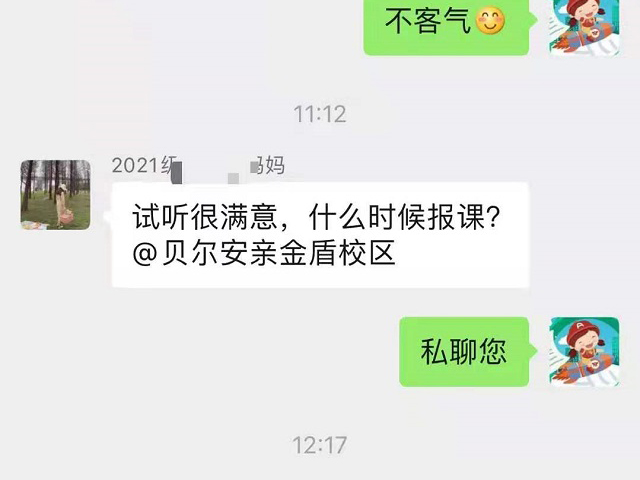 在贝尔安亲试听之后很满意，里面的老师真的很专业