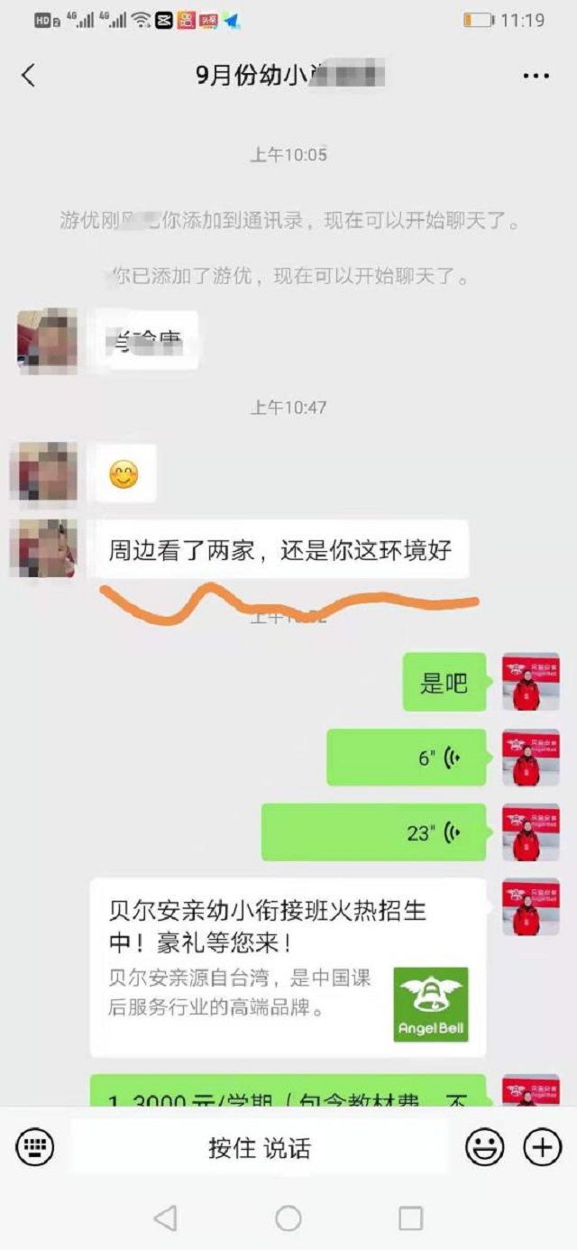 贝尔安亲加盟