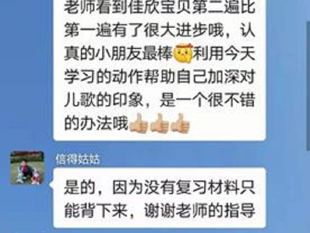 安亲老师的及时反馈和沟通更有利于孩子的学习