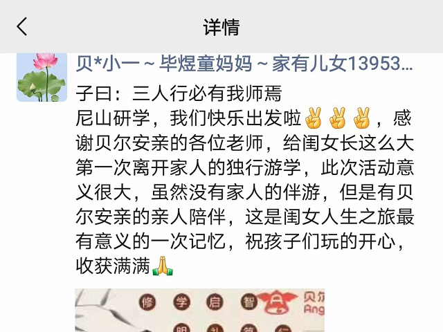 尼山研学，有你有我感谢贝亲老师们的付出