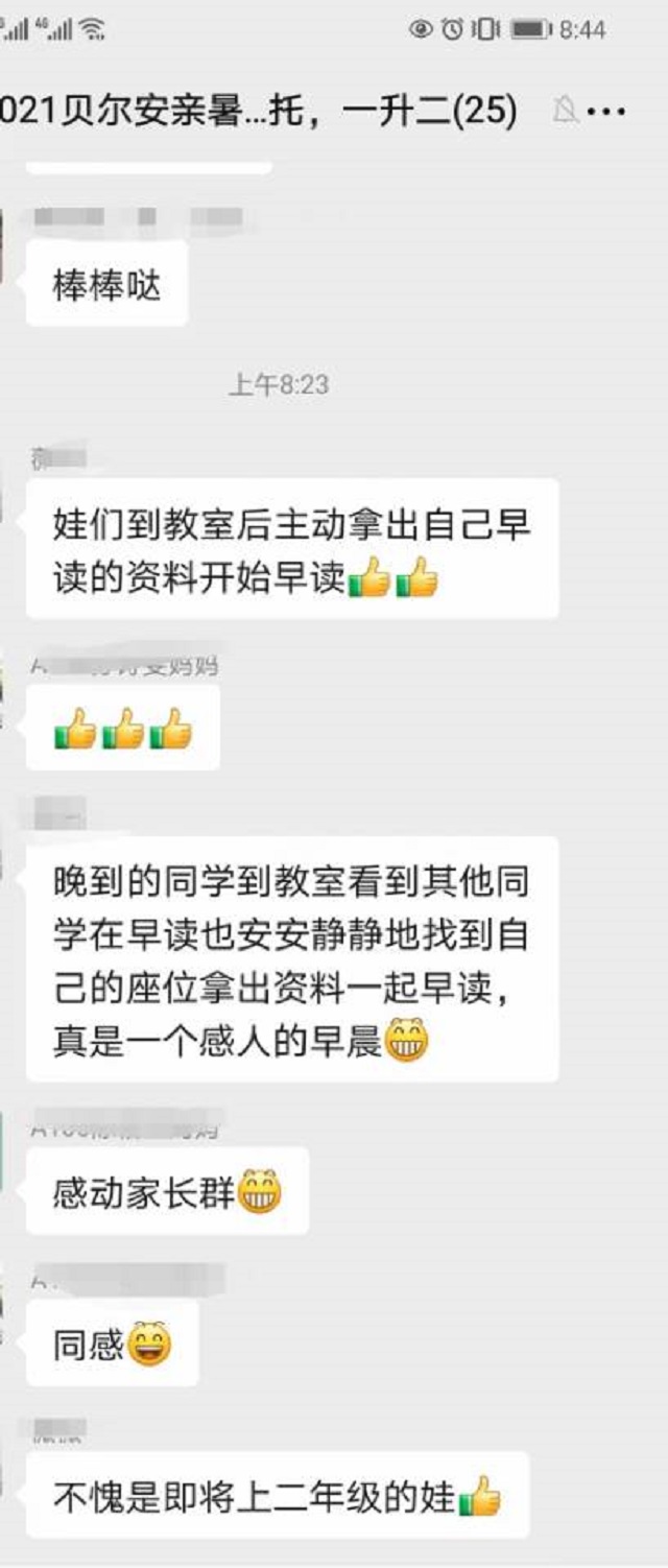 贝尔安亲加盟