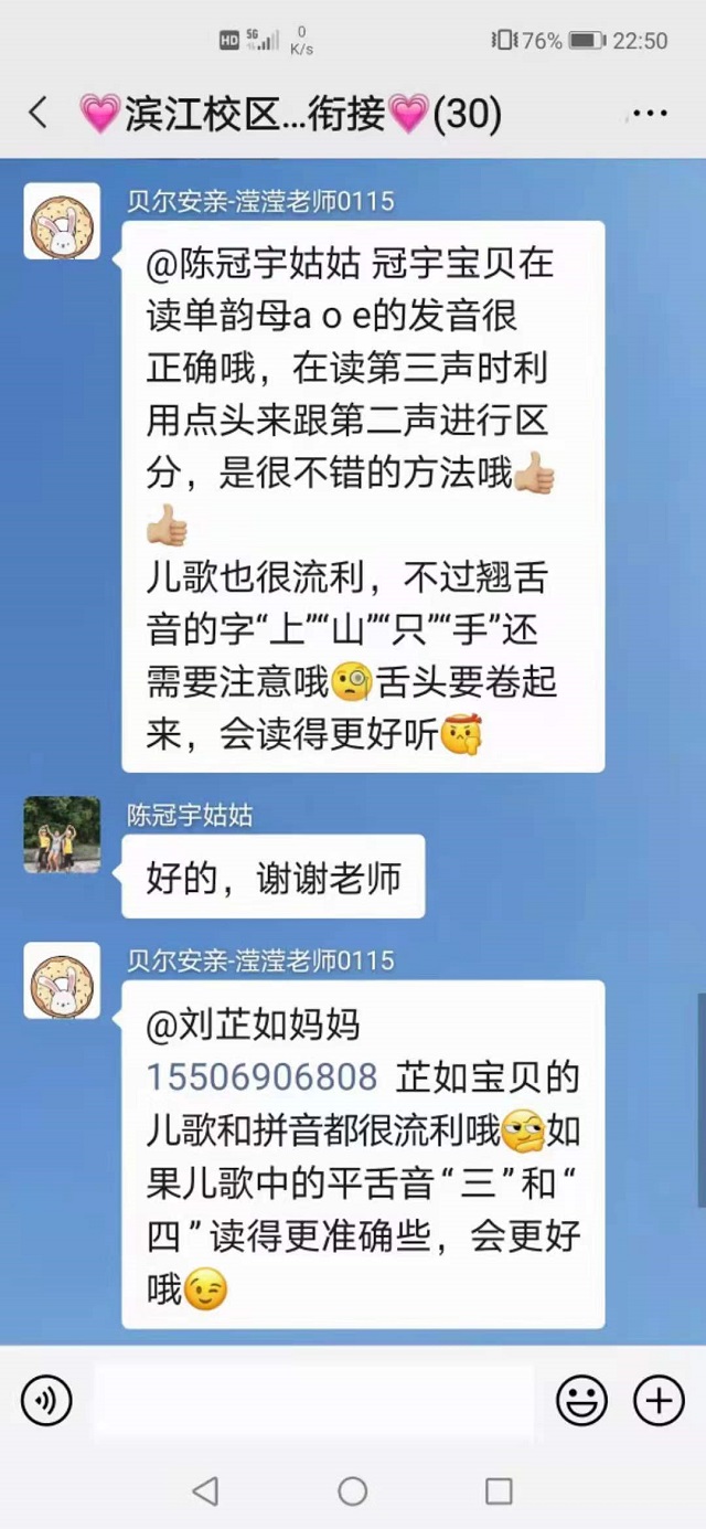 贝尔安亲加盟
