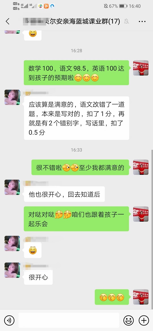 贝尔安亲加盟