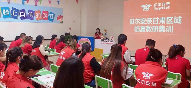 贝尔安亲加盟校区