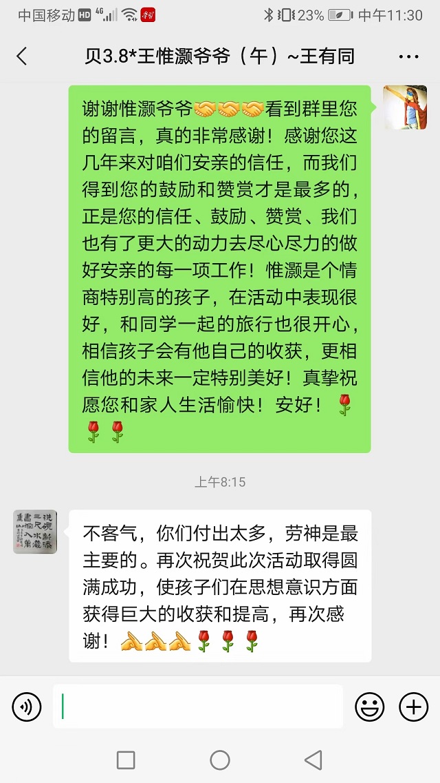 贝尔安亲加盟