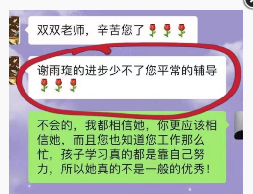 老师，谢谢你，对我的孩子进步提供了这么多帮助