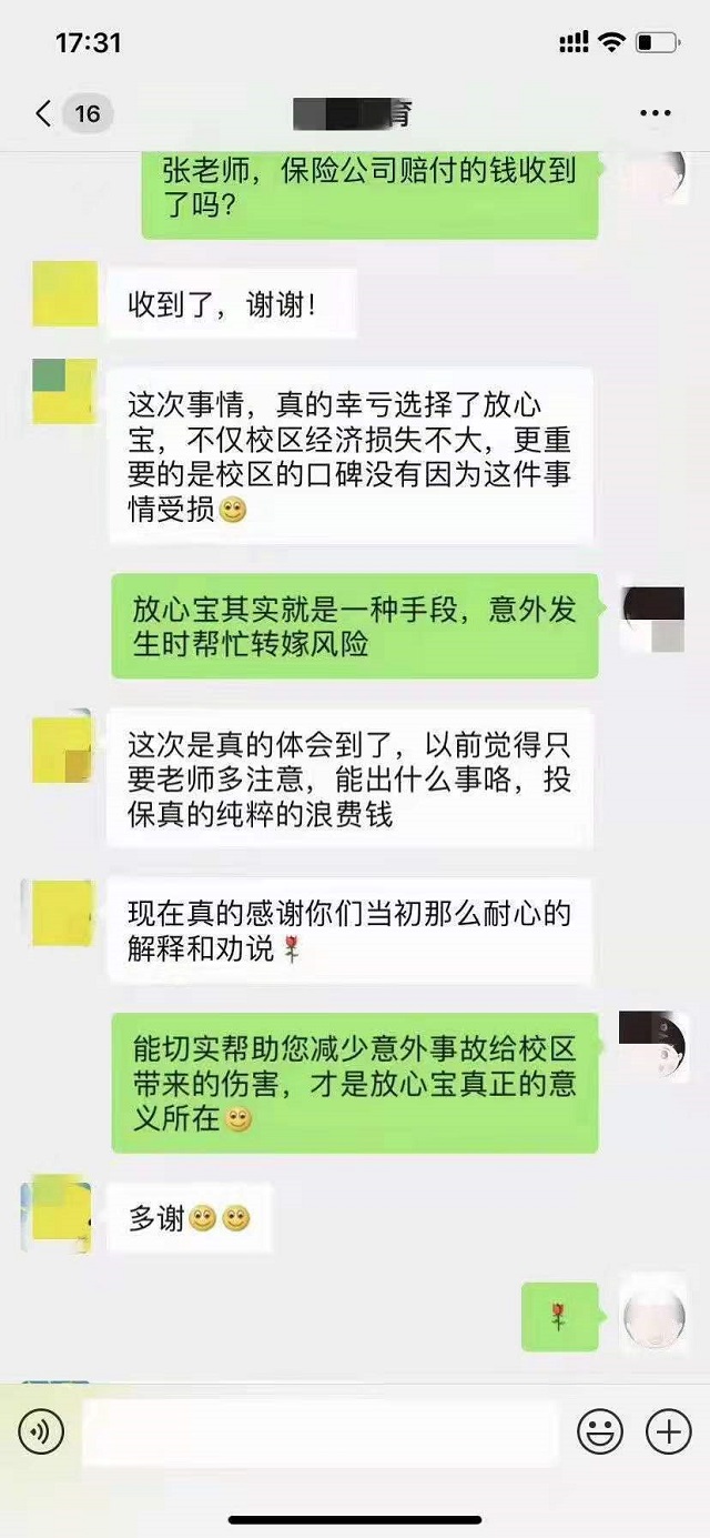 贝尔安亲加盟