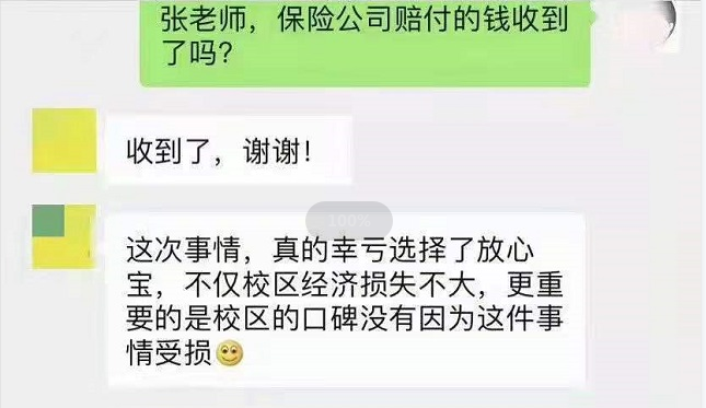 放心宝，让家长放心，让学校省心