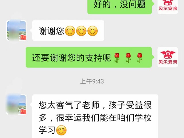 老师的用心负责，我们家长很放心把孩子放在贝尔安亲