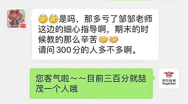 孩子能考这么好我真的是非常的骄傲和欣慰,感谢贝尔安亲老师们！
