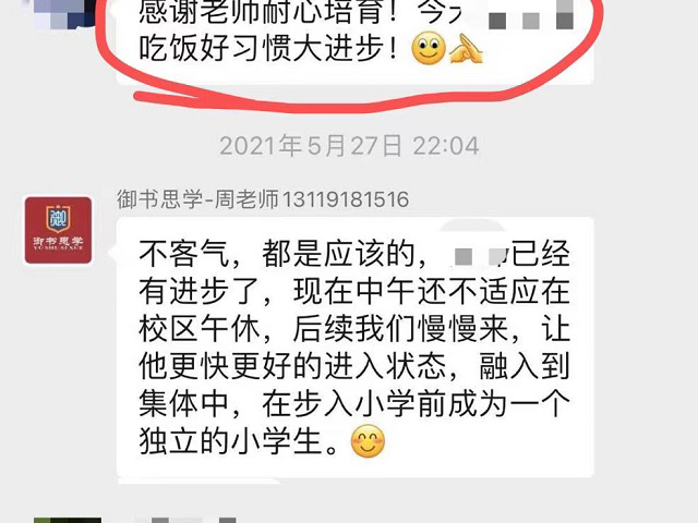 感谢贝尔安亲老师们的耐心教导！
