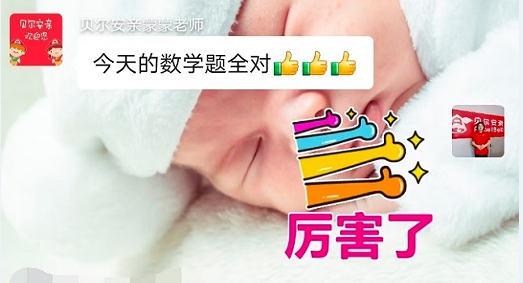 很幸运，遇见贝尔安亲负责的老师们！