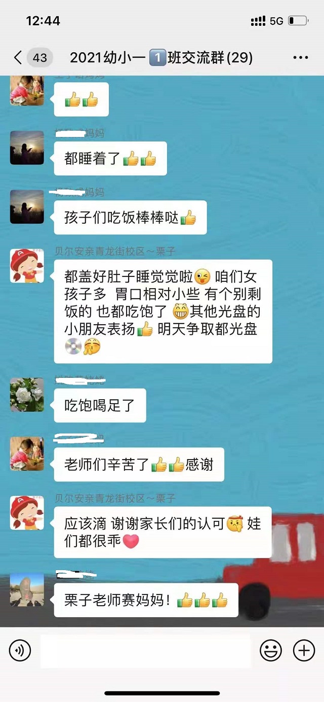 贝尔安亲加盟校区