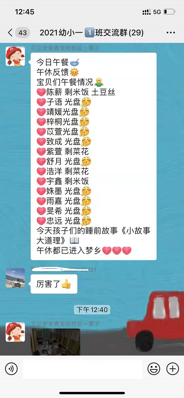 贝尔安亲加盟校区