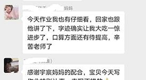 贝尔安亲老师每日认真点评，让孩子养成好习惯！