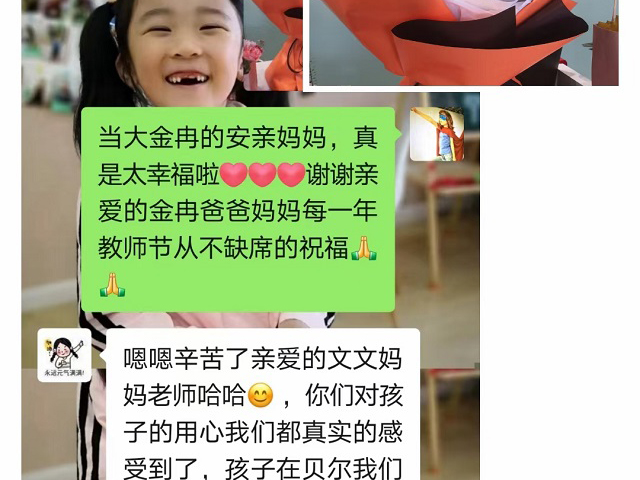 孩子在贝尔安亲我们很放心，老师们辛苦啦