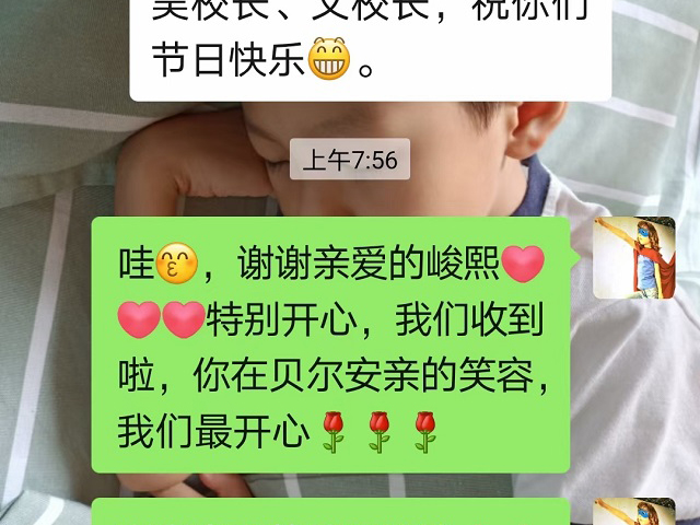 祝贝尔安亲的老师们节日快乐，感谢你们对孩子的照顾
