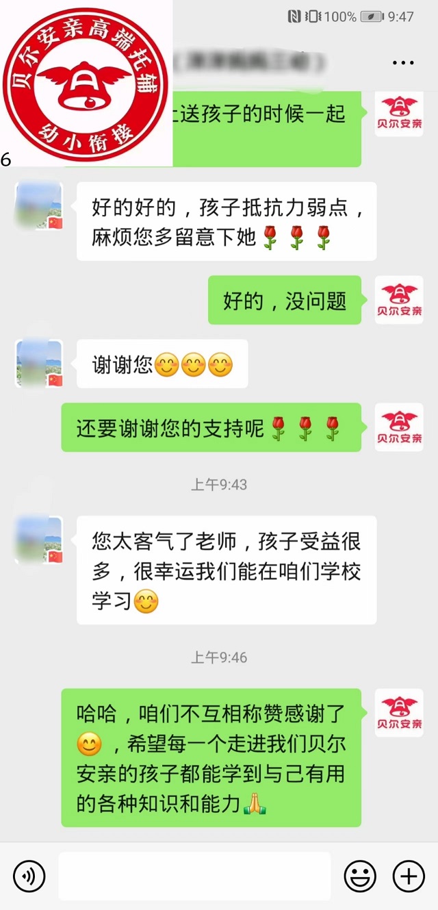 贝尔安亲加盟