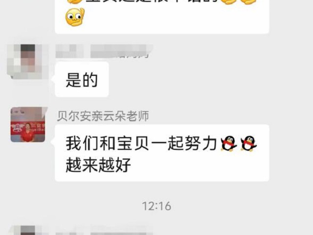 孩子的学习需要家校一起监督，感谢贝尔安亲老师们！