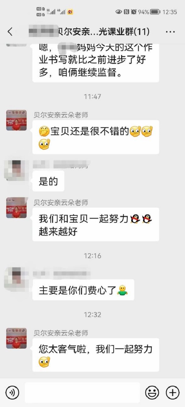 贝尔安亲加盟