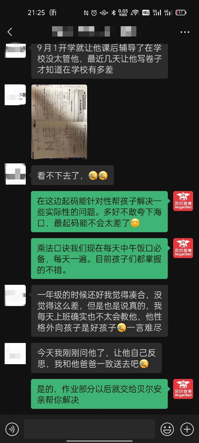 贝尔安亲加盟