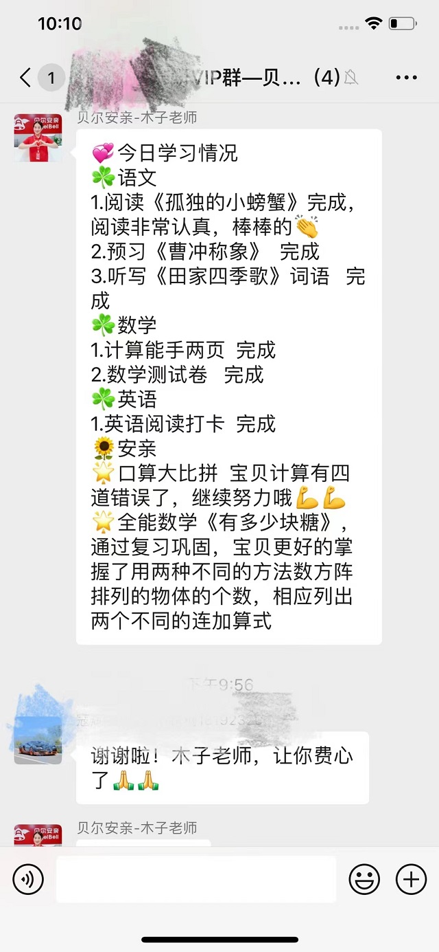 贝尔安亲加盟