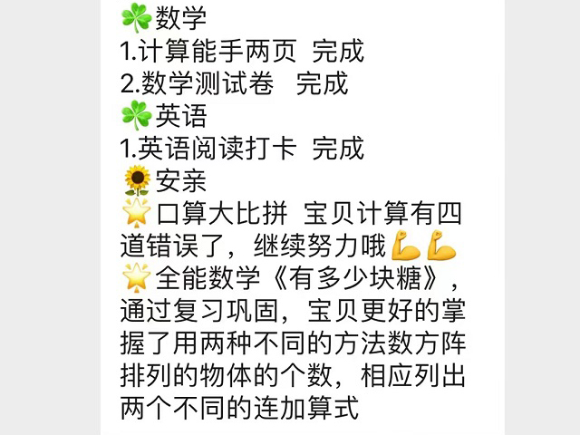 孩子的学习态度拉回正轨，感谢贝尔安亲！