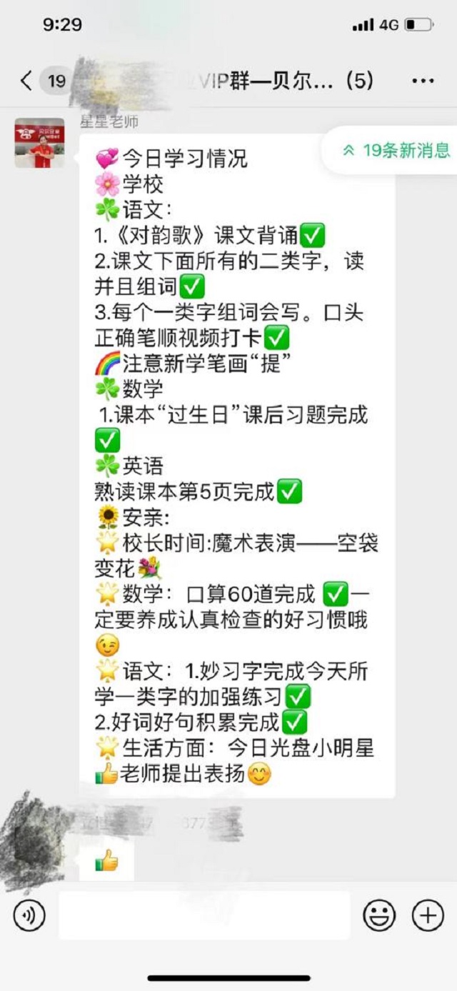 贝尔安亲加盟