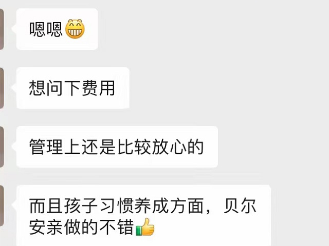 贝尔安亲好的管理制度，让孩子有好的学习习惯！