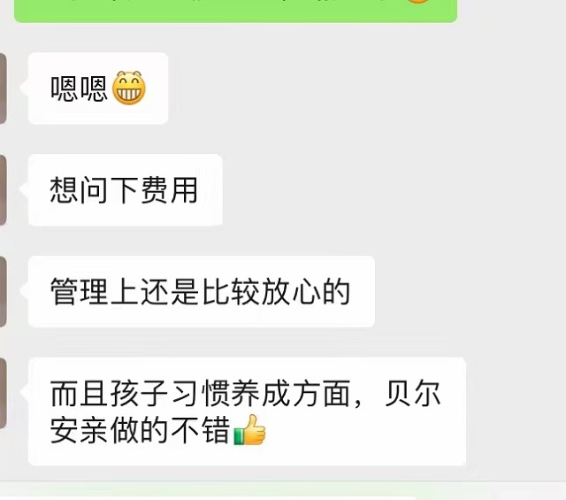 贝尔安亲加盟校区