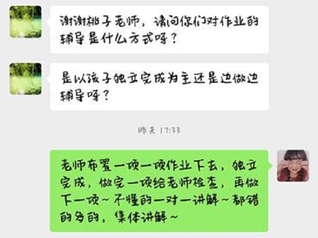 贝尔安亲老师教孩子独立思考解决学习问题，符合我的预期和理念！