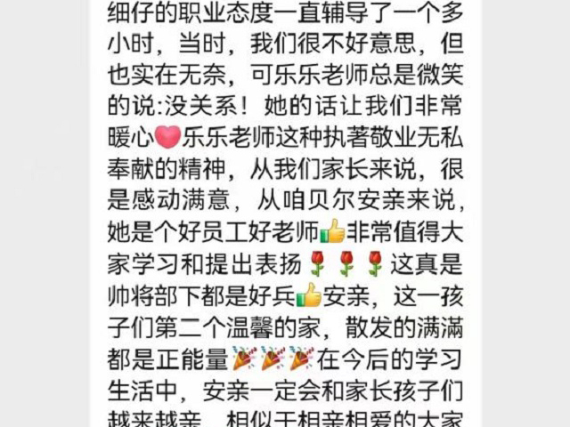 贝尔安亲加盟