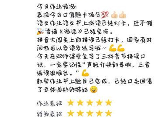 谢谢安亲老师的每日认真辅导和及时鼓励，孩子学习变得很主动了！