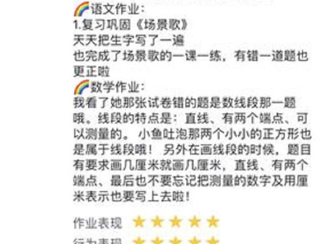 谢谢贝尔安亲老师的详细点评孩子作业中出现的问题，让孩子及时改正！