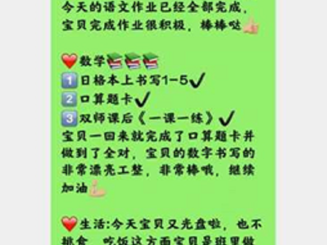 因为贝尔安亲老师的耐心，我看到了希望