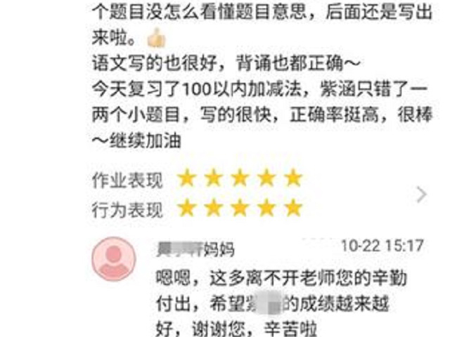 贝尔安亲老师的辛勤付出，现在孩子的练习完成又快又好！
