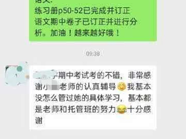 谢谢贝尔安亲老师的认真引导，孩子的学习习惯越来越好！