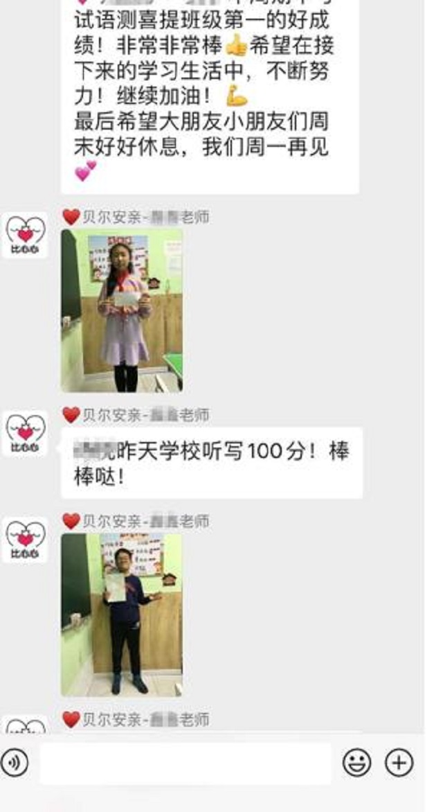 贝尔安亲加盟