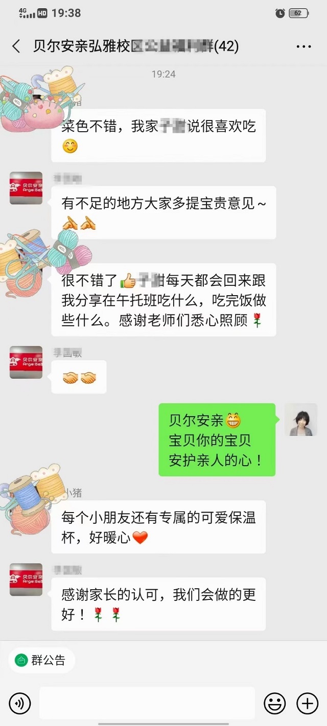 贝尔安亲加盟