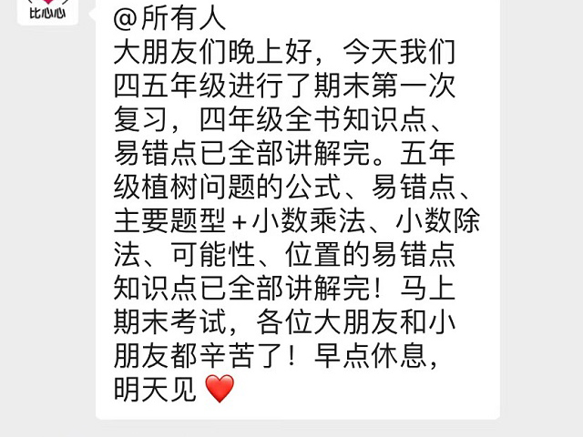 贝尔安亲老师对重要知识点进行查漏补缺，孩子掌握得很好！