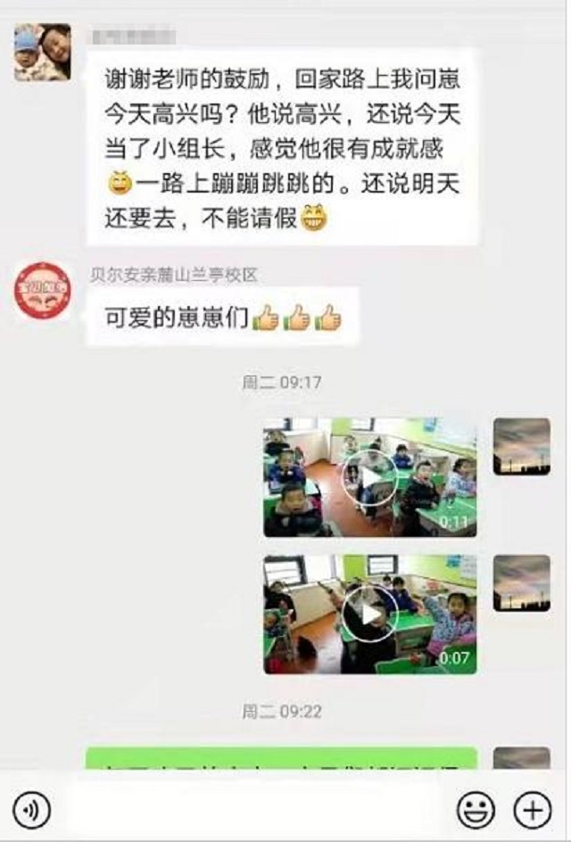 贝尔安亲加盟