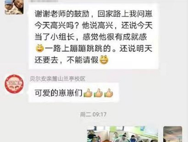谢谢贝尔安亲老师对孩子的鼓励，让孩子变得很自信！