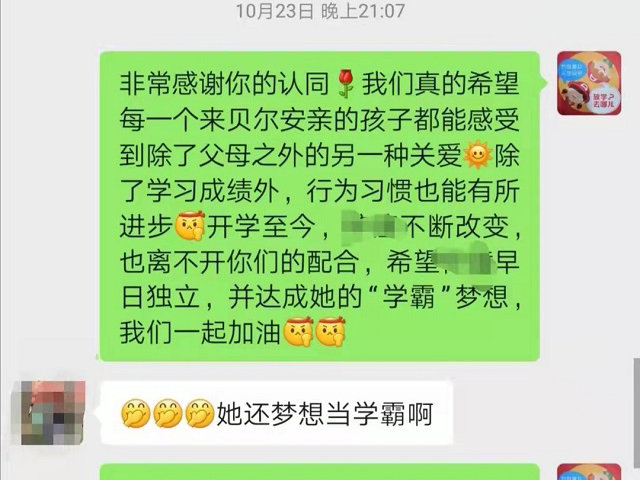 贝尔安亲是一个很有爱心、很有活力的大家庭，把孩子交到这里很安心！